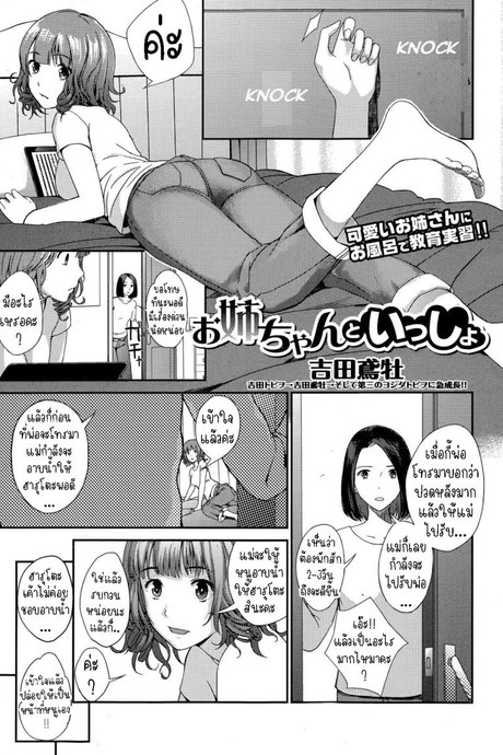 เรียนรู้จากพี่สาว [Yoshida Tobio] Onee-chan to Issho  Together with Onee-chan