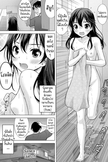 น้องสาวไม่สบาย [Nekodanshaku] Hatsu Netsu Mai My sister's fever