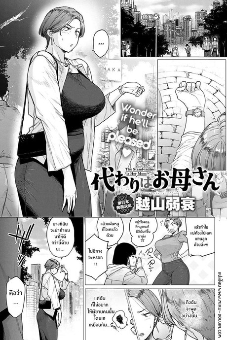 ของดีจากเเฟนลูก [Etuzan Jakusui] Kawari wa Okaa-san