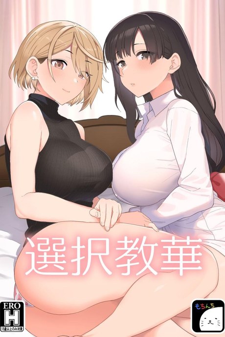 ไม่ตั้งใจเรียน[Mochinchi (Mo)] Sentaku Kyouka Selective Teaching