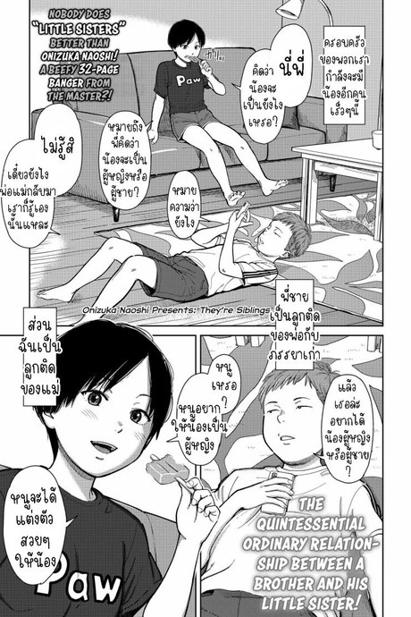 พี่น้องต่างสายเลือด [Onizuka Naoshi] They're Siblings!