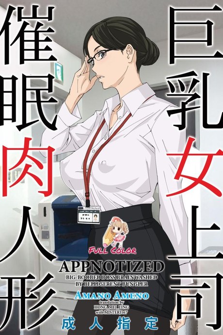 สะกดจิตหัวหน้านมโต [M (Amano Ameno)] Kyonyuu Onna Joushi Saimin Nikuningyou