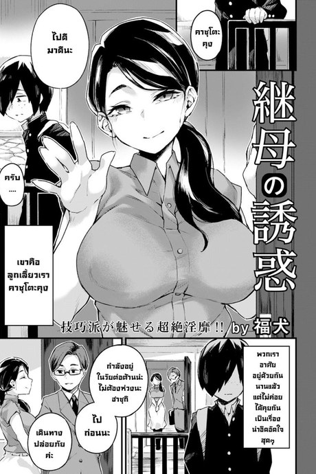 แม่ผมมายั่ว [Fukuinu] Mamahaha no Yuuwaku (ANGEL Club 2023-07)