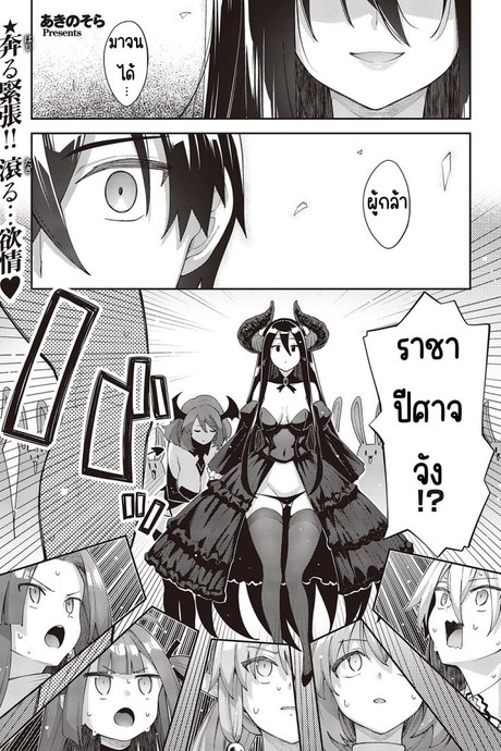 เกิดชาตินี้พี่ต้องหื่น [Akino Sora] Isekai Kita node Sukebe Skill de Zenryoku Ouka Shiyou to Omou