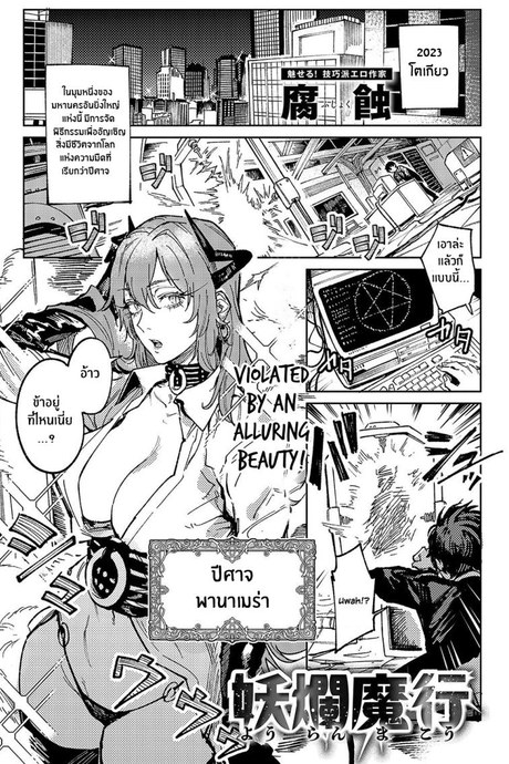 นักเวทย์เเละปีศาจสาว [Fushoku] Youran Makou (COMIC Anthurium 2023-11)