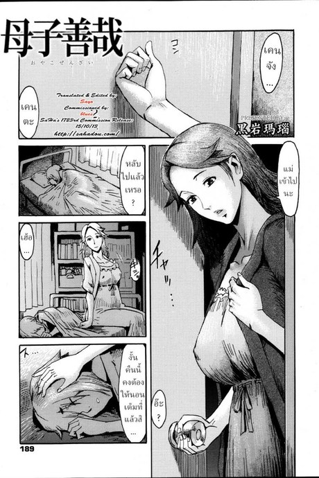 แม่สอน [Kuroiwa Menou] Oyako Zenzai