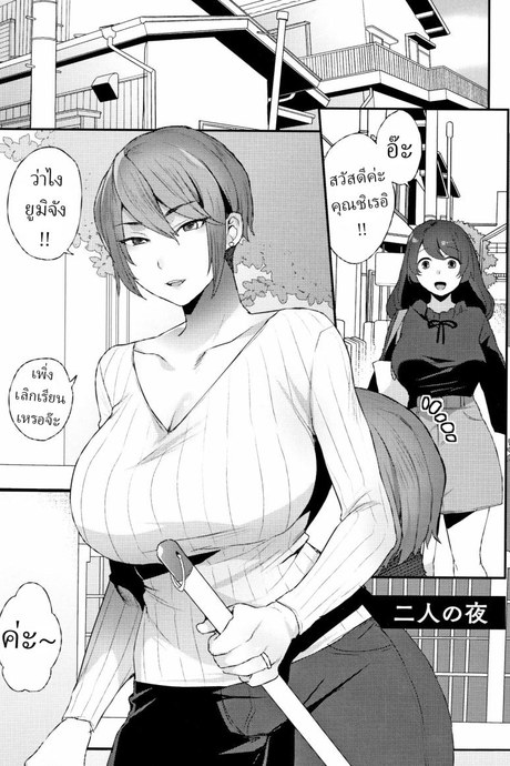 ค่ำคืนของเราสอง [Mogiki Hayami] Futari no Yoru The Night of the Two