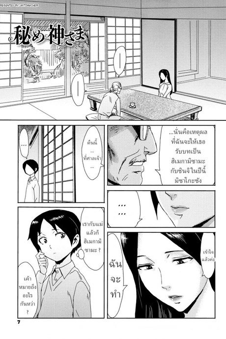 ฮิเมกามิซามะ [Kuroiwa Menou] Himegamasama