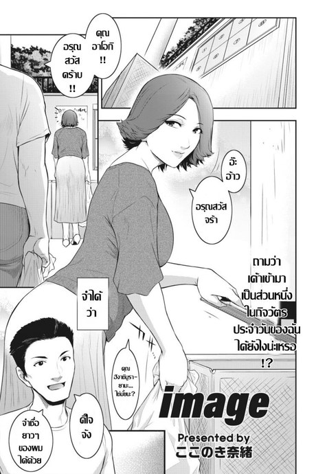 คุณนายช่างฝัน [Kokonoki Nao] image