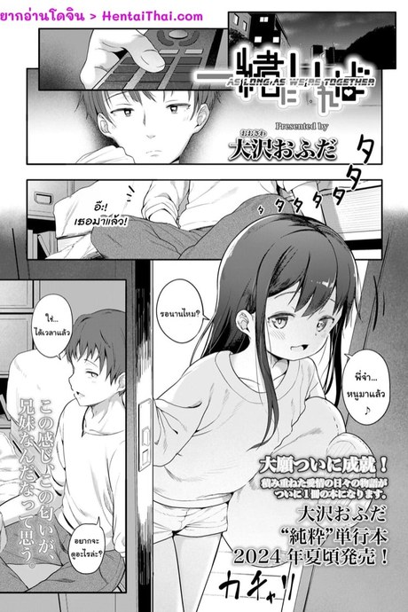 ความสุขยังอยู่ ถ้าเราคู่กัน
