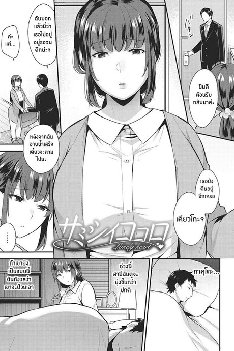 ใจที่เปลี่ยวเหงา [Mogiki Hayami] Samishii Kokoro Lonely Heart (Karada Counselor)