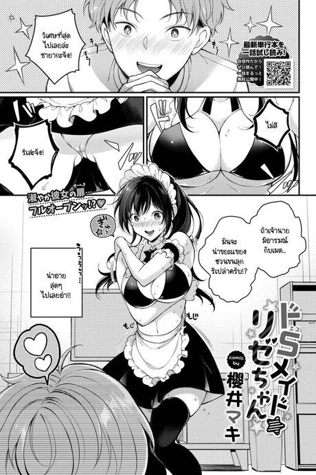 ของขวัญวันเกิดที่พิเศษที่สุด [Sakurai Maki] Do S Maid Rize-chan