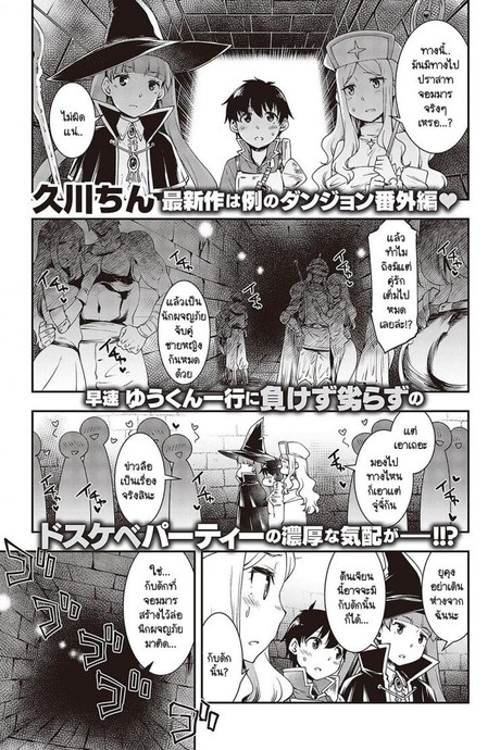 ห้องลับในดันเจี้ยน [Hisakawa Tinn] Sukebe na Maou ga Arawareta!