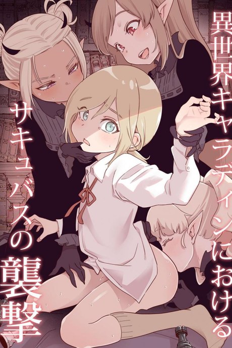 อย่ามาเก่งกับซัคคิวบัส [Kyaradain] Isekai Kyaradain ni Okeru Succubus no Shuugeki  Succubi Assault of the Kyaradain Universe