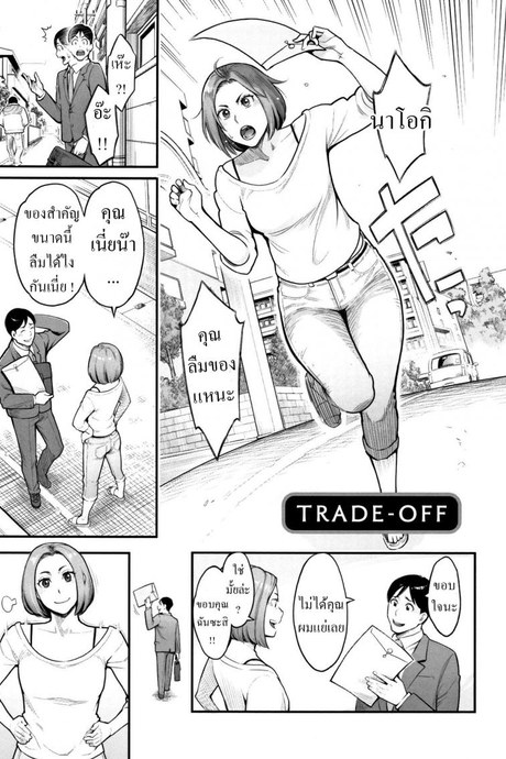 ผัวพลาดเมียชดใช้ [Mikami Cannon] Trade-Off (Toketa Risei wa Biyaku no Kaori)