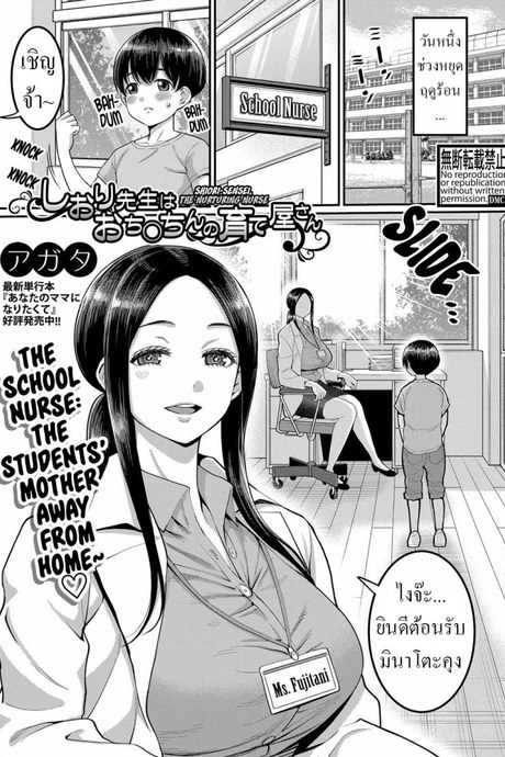 ทำยังไงให้จู๋โต [Agata] Shiori Sensei wa Ochinchin no Sodateya-san Shiori-Sensei, The Nurturing Nurse