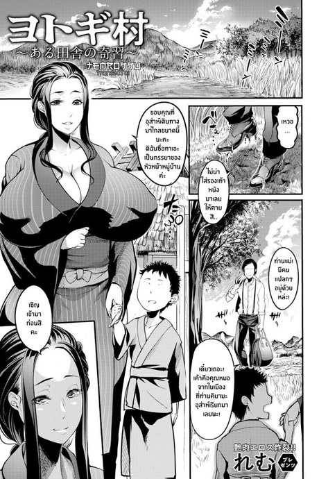 หมู่บ้านโยโทกิ ~พิธีแปลกๆของหมู่บ้านโบราณ~ [Remu] Yotogi-mura ~Aru Inaka no Kishuu~