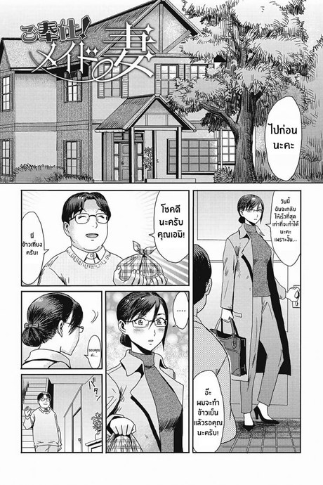 เปิดใจให้รักเพิ่มขึ้น [Kuroiwa Menou] Go Hōshi! Meido Tsuma Housewife Maid (Urezuma Geshuku Doutei Kui)