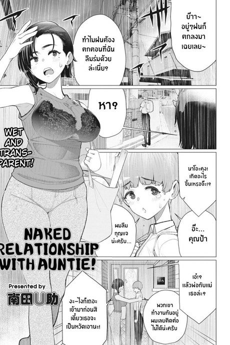 คุณป้ามีทีเด็ด [Minamida Usuke] Oba-san to Hadaka no Otsukiai! Naked Relationship with Auntie! (COMIC HOTMiLK Koime Vol 35)