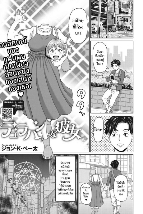 หวานใจยัยดูลาฮาล [John K Pe-ta] My Dullahan Girlfriend (COMIC HOTMILK 2022-11)