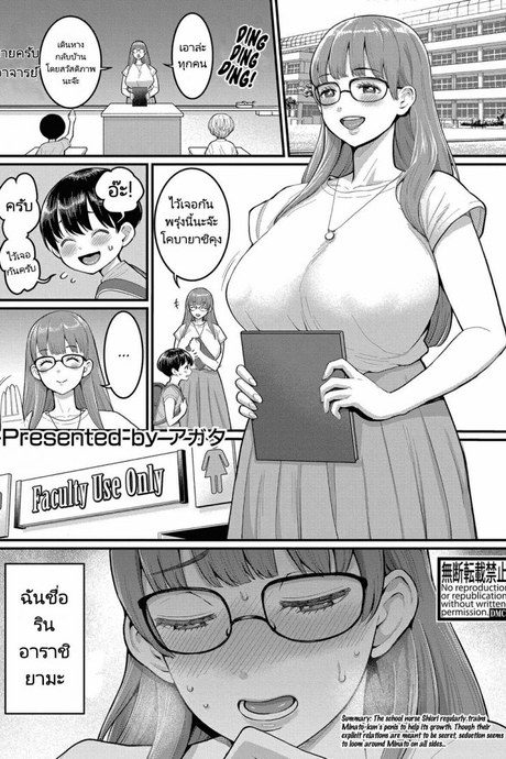 อาจารย์กับนักเรียนหนุ่มน้อย [Agata] Rin Sensei wa Shotakon Shinmai Kyoushi  Rin Sensei The Ravenous Rookie