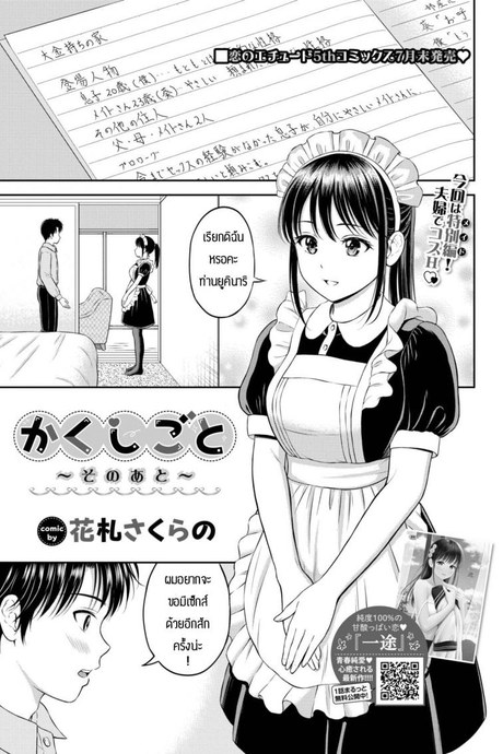 ความลับที่ไม่ลับ [Hanafuda Sakurano] Kakushigoto Sono ato
