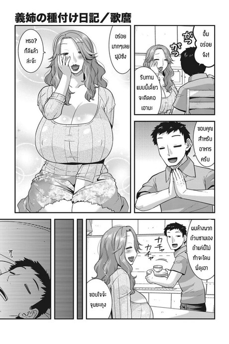 ถ้าอยากท้องเดี๋ยวผมจัดให้ [Utamaro] Gishi no tanetsuke nikki