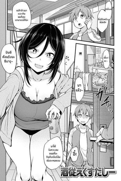 พี่สาวติดใจซะเเล้ว [Sirokuma] Shuuto Ekusutashii(Pai Hard)