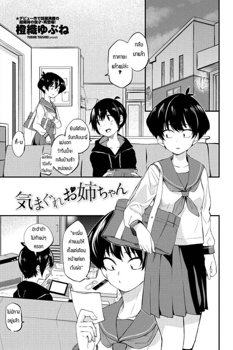 พี่สาวอยากลอง [Toushiki Yubune] Kimagure Onee-chan