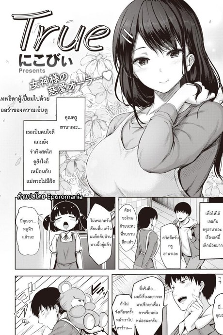 [Nikobii] True