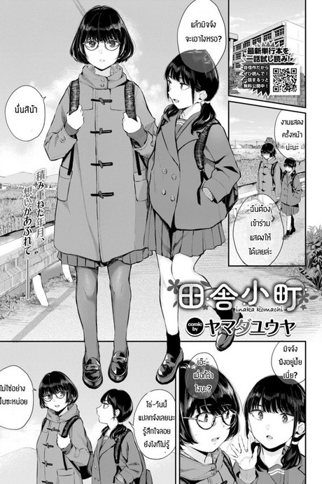 ความรักของพี่น้อง [Yamada Yuuya] Inaka komachi