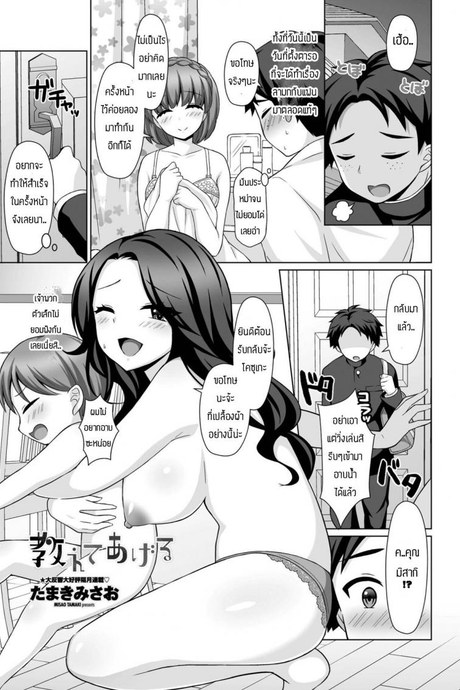 เดี๋ยวน้าช่วยติวเสียวให้ [Tamaki Misao] Oshiete Ageru