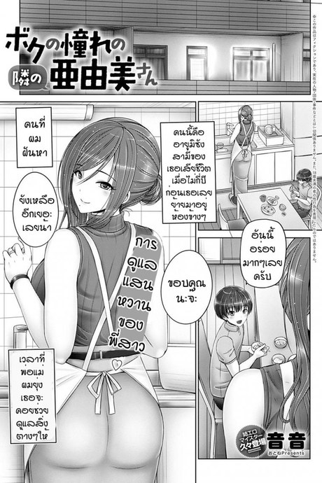 อายูมิซังของผม [Otone] Boku no akogare no tonari no ayumi san
