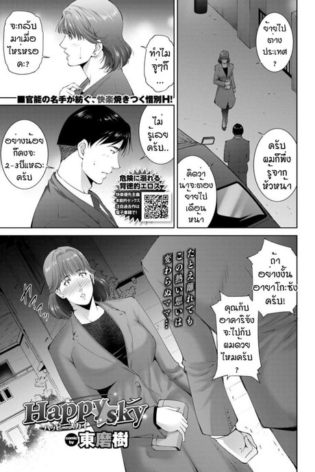ท้องฟ้าแห่งความสุข [Touma Itsuki] Happy Sky