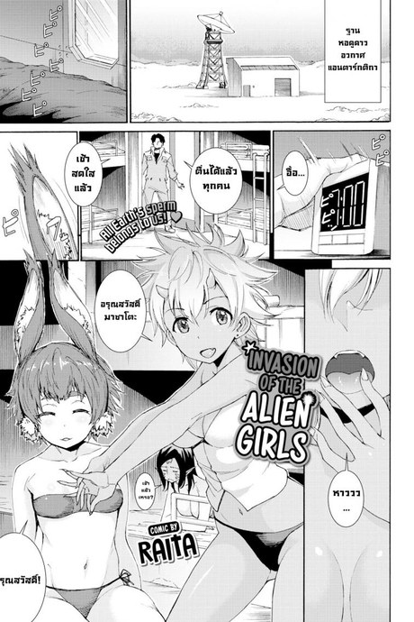 การบุกรุกของสาวเอเลี่ยนต่างดาว [Raita] Shinryaku! Alien Musume  Invasion of the Alien Girls (COMIC BAVEL 2019-03)