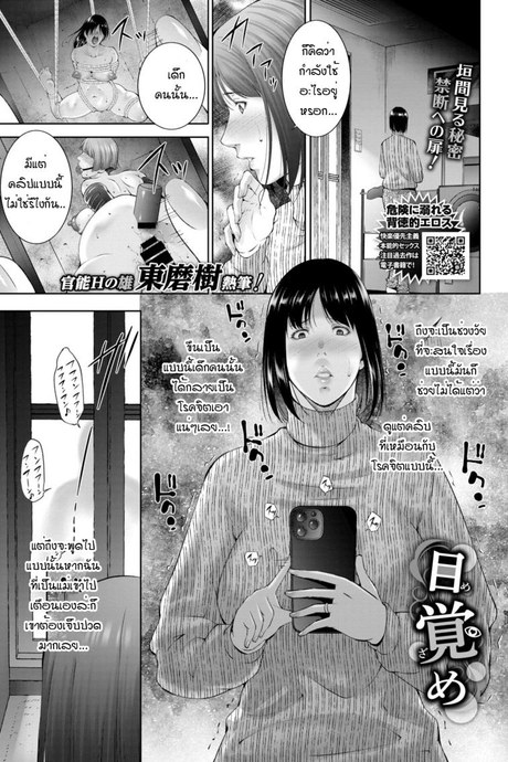 เพื่อชี้ทางให้ลูก [Touma Itsuki] Mezame