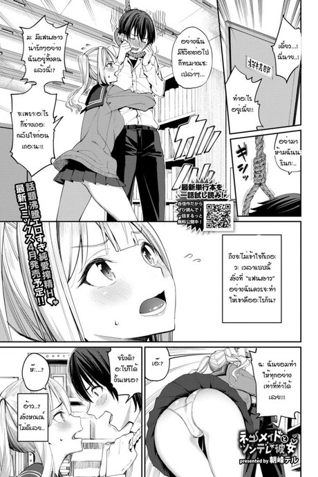 เมดหูแมว กับ แฟนสาวซึนเดเระ [Asamine Tel] Neko Maid to Tsundere Kanojo