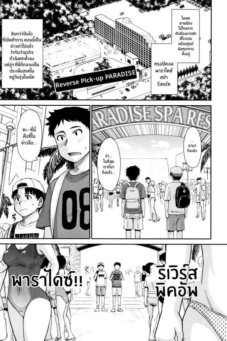 ดื่มด่ำกับสรวงสวรรค์ [Tsukino Jyogi] Gyakunan PARADISE Reverse Pick-up PARADISE (Hitozuma, Mitsu to Niku)