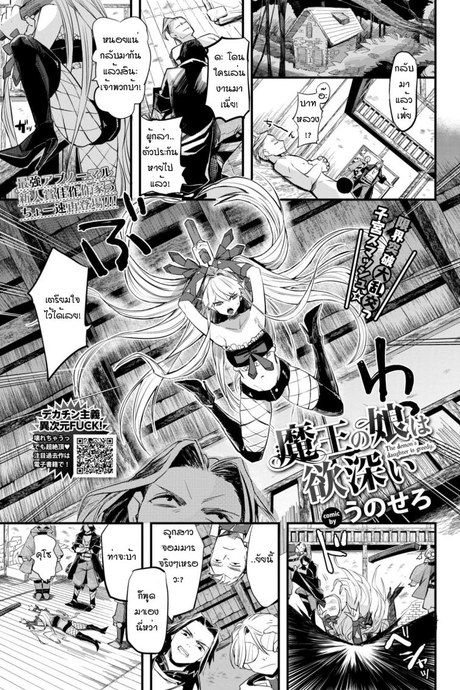 ลูกสาวจอมมาร มากราคะ [Unosero] Maou no Musume wa Yokubukai
