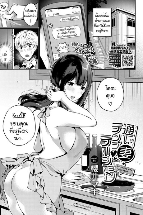 จะกินข้าวหรือจะกินอะไรดี [Midorino Tanuki] Returning wife temptation