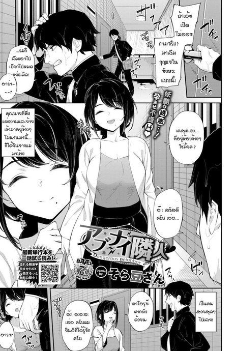เพื่อนบ้านอันตราย [Soramame San] Abunai rinjin
