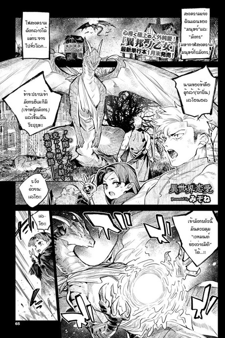 ความมุ่งมั่นของผู้กล้ากับมังกร [Mizone] Isekai Renai(Ihou no Otome