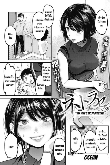วันที่ภรรยาของผมสวยที่สุด [Sakagami Umi] Netorase Tsuma no Ichiban Kirei na Hi  Netorase