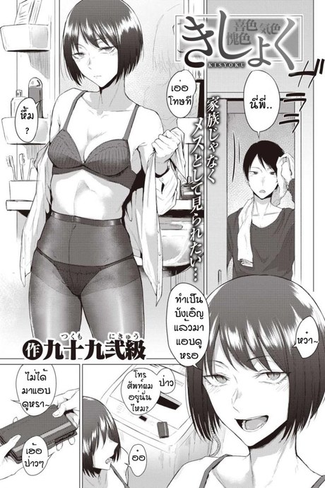 โตแล้วสินะ [Tsukumo Nikyu] Kisyoku
