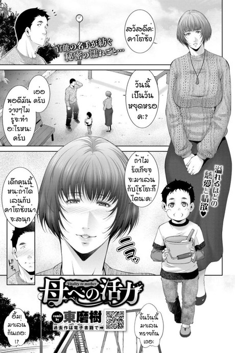 หน้าที่ของคนเป็นแม่ [Touma Itsuki] Haha he no katsu ryoku