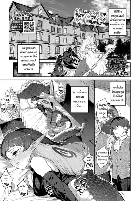 สาวงูน่ารัก ลิ้มรสของพ่อบ้านที่รัก [Mizone] Hebina Otome Wa Juusha o Nomu