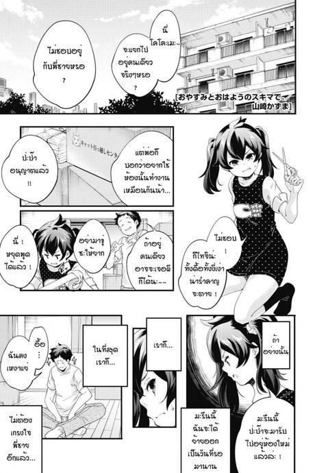 กิจวัตรของสองพี่น้อง [Yamazaki Kazuma] Oyasumi to ohayou nosukima de