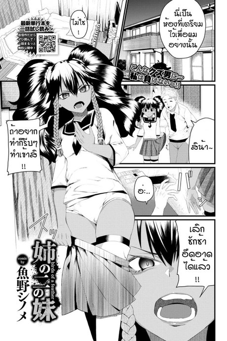 เพื่อพี่สาวสุดที่รัก [Uono Shinome] Bird of feather