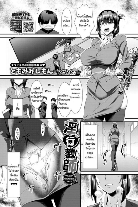 ครูสาวสุดเงี่ยน [Tomomimi Shimon] Inkou Kyoushi