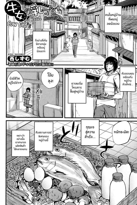 รีดนมสาววัว [Nishi Shizumu] Ushionna no Chichi Massage